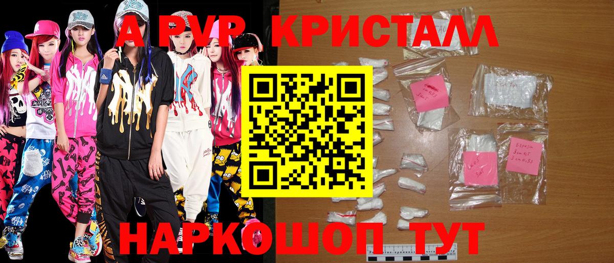 Якутск  APVP  APVP Crystall  Вход с VPN  A-PVP кристаллы 