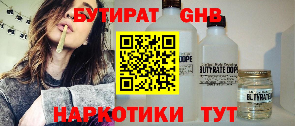 БУТИРАТ GHB Якутск