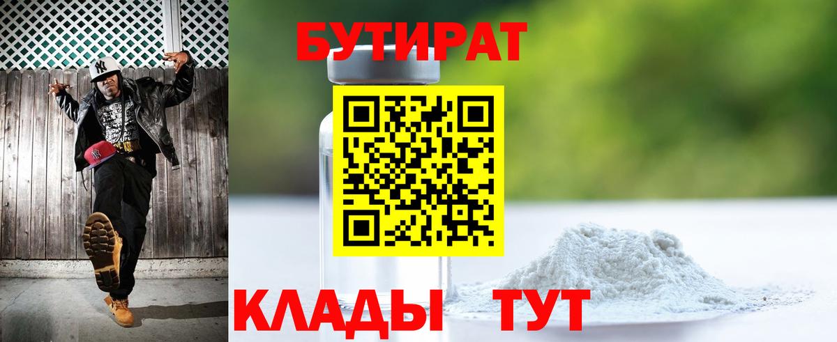 Якутск  БУТИРАТ оксибутират  Вход с VPN 