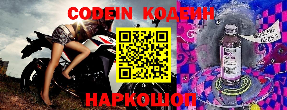 Якутск  Кодеин напиток Lean (лин)  Вход с VPN 