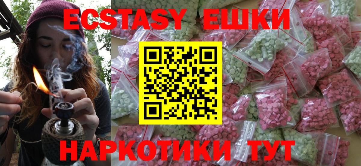 Ecstasy  Экстази 250 мг  Вход с VPN  Ecstasy VHQ  Якутск 