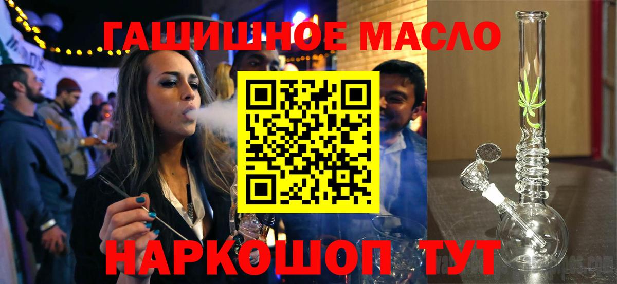 ТГК гашишное масло Якутск
